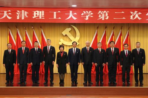 中国共产党天津理工大学第二届委员会举行第一次全体会议